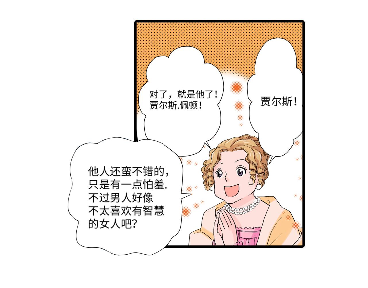 美的內涵 - 第9話 - 3