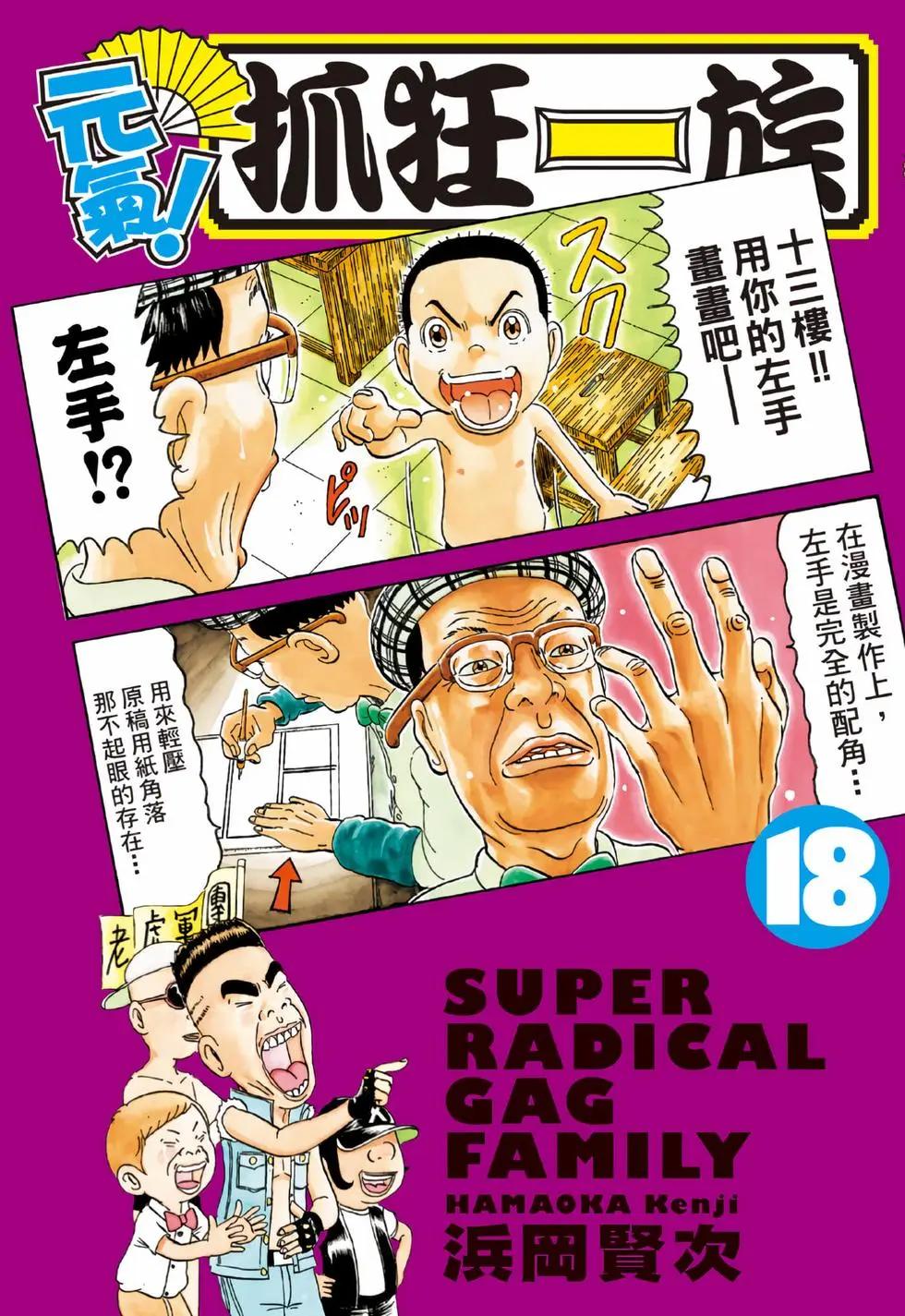 每度！愛生事家庭 - 臺版18(1/4) - 1