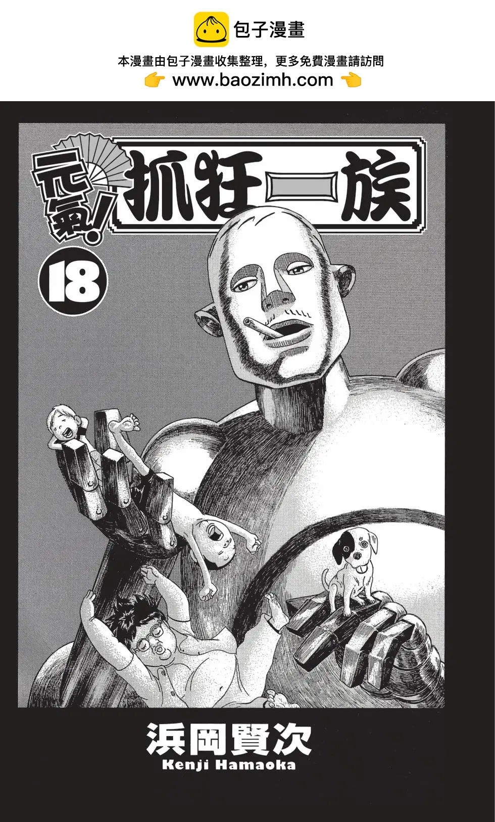 每度！愛生事家庭 - 臺版18(1/4) - 2