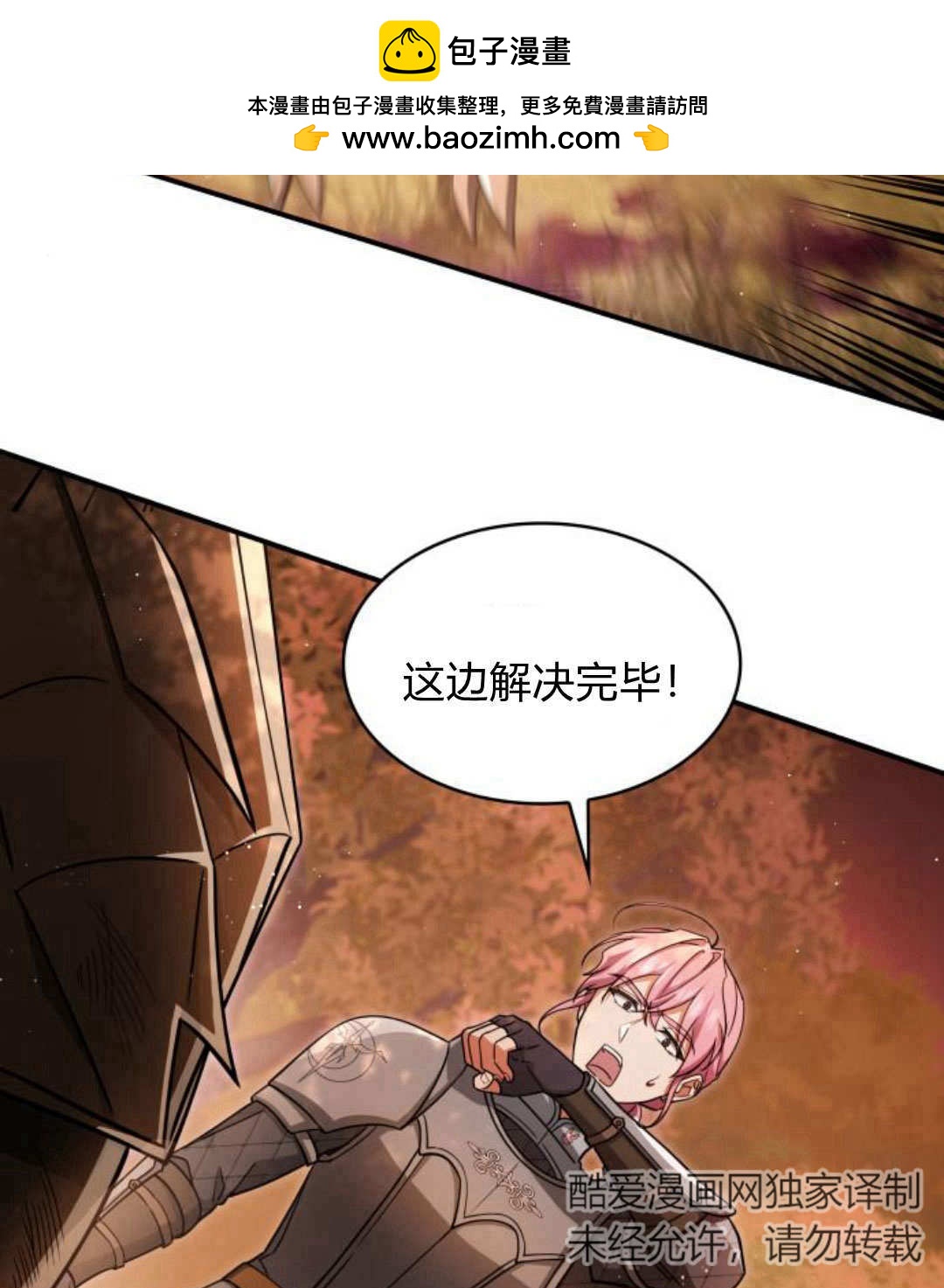 梅爾文留給他們的東西 - 第68話(1/4) - 2
