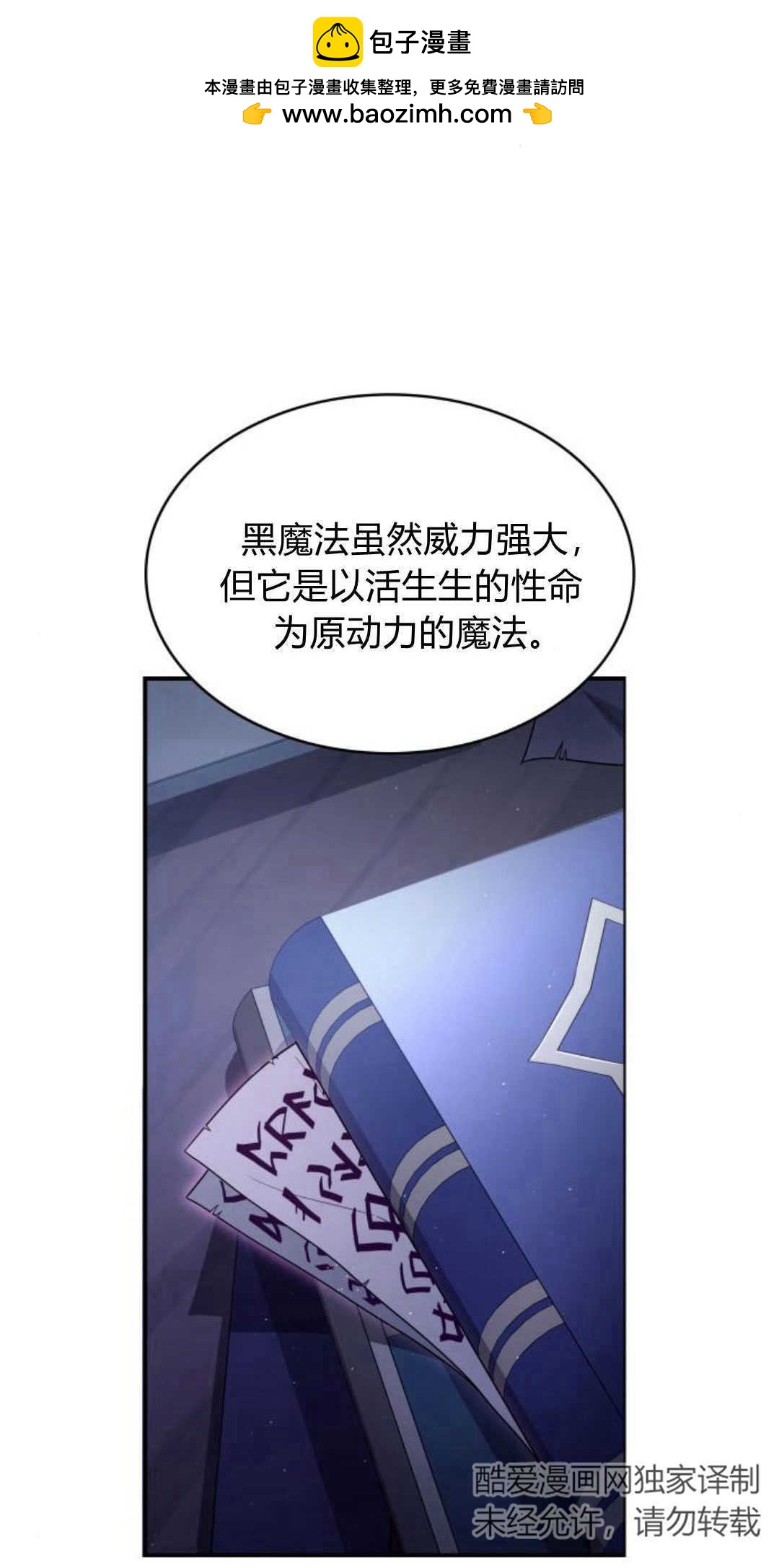 梅爾文留給他們的東西 - 第72話(1/2) - 2