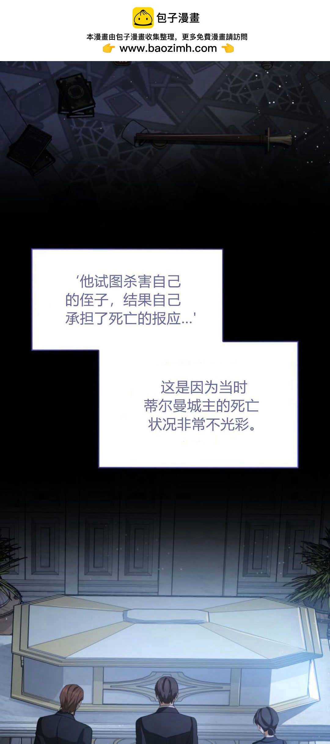 梅爾文留給他們的東西 - 第82話(1/2) - 2