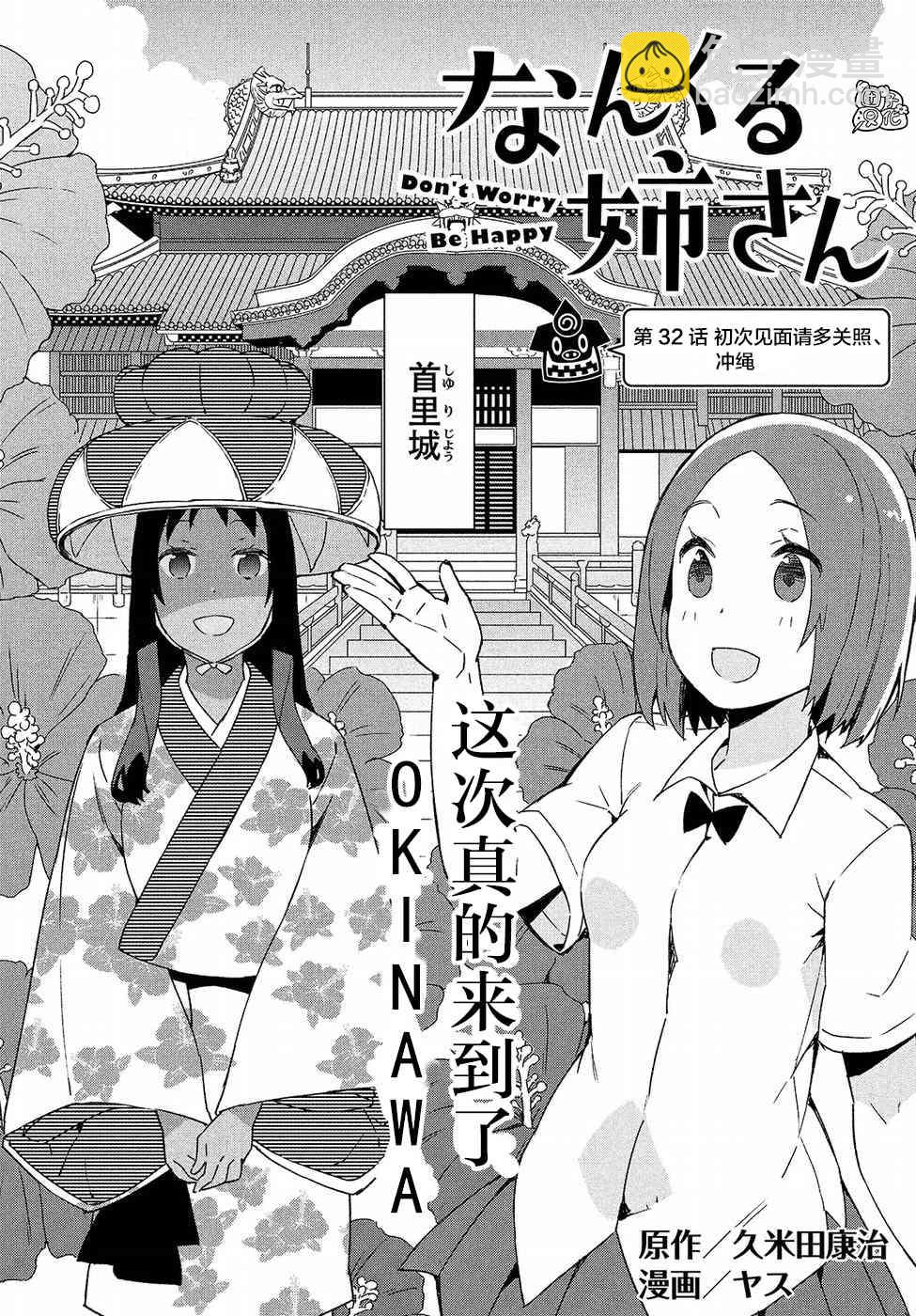 沒關係姐姐 - 32話 - 2