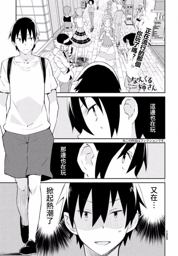 沒關係姐姐 - 8話 - 1