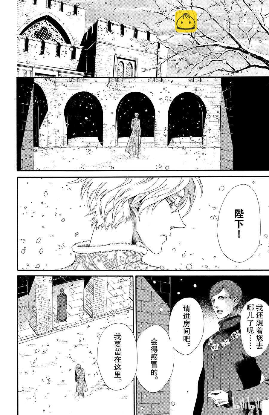 玫瑰之王的葬禮 - 022話 022 - 2