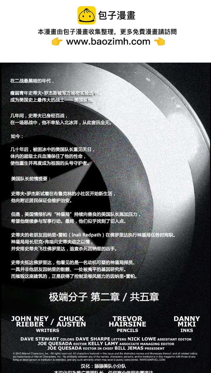 美國隊長v4 - 第08卷 - 2