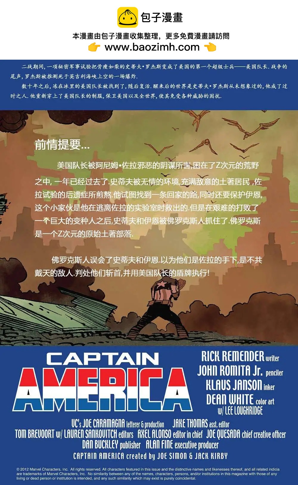 美國隊長V7 - 第03卷 - 2