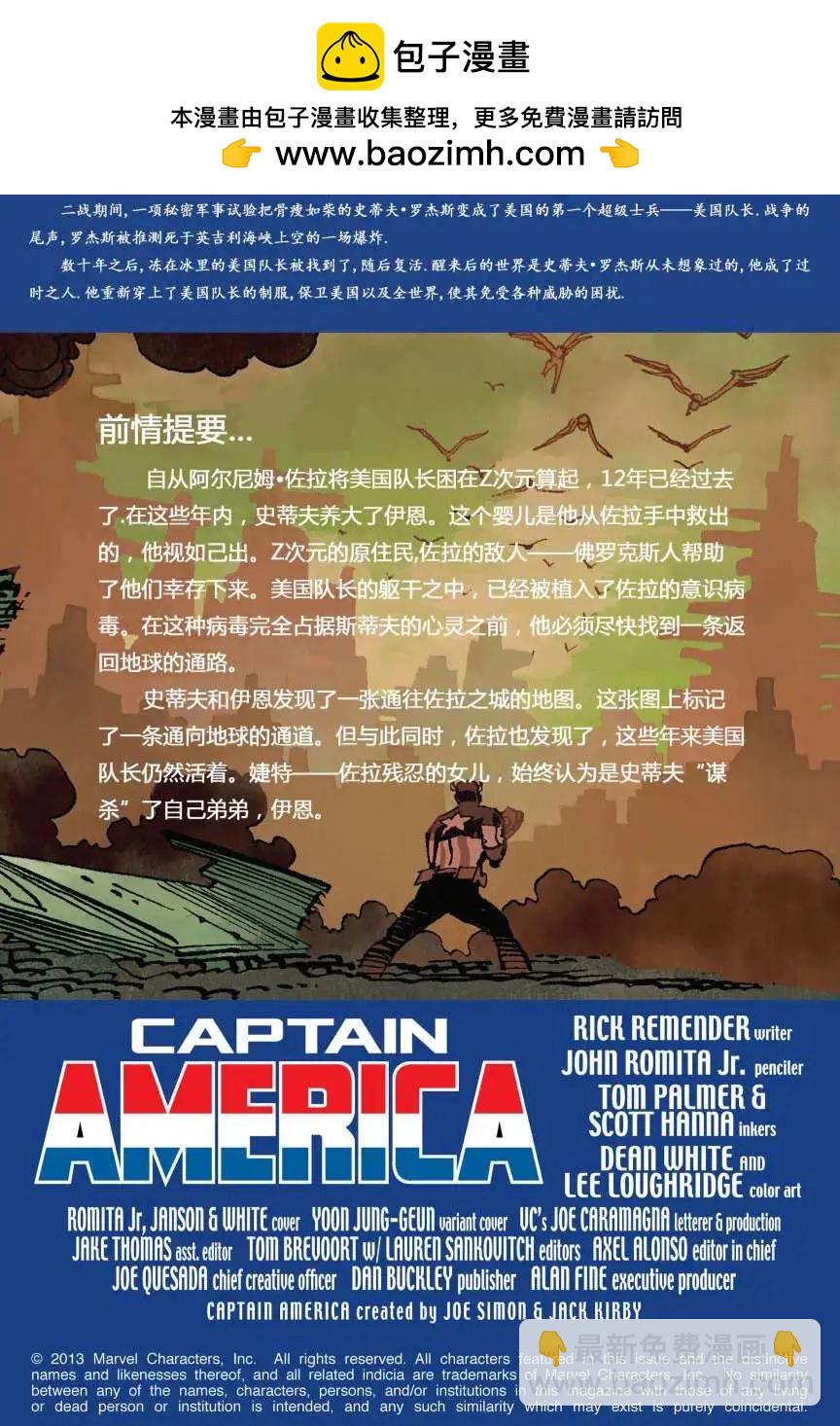 美國隊長V7 - 第05卷 - 2