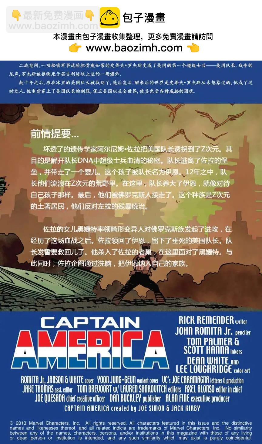 美國隊長V7 - 第07卷 - 2