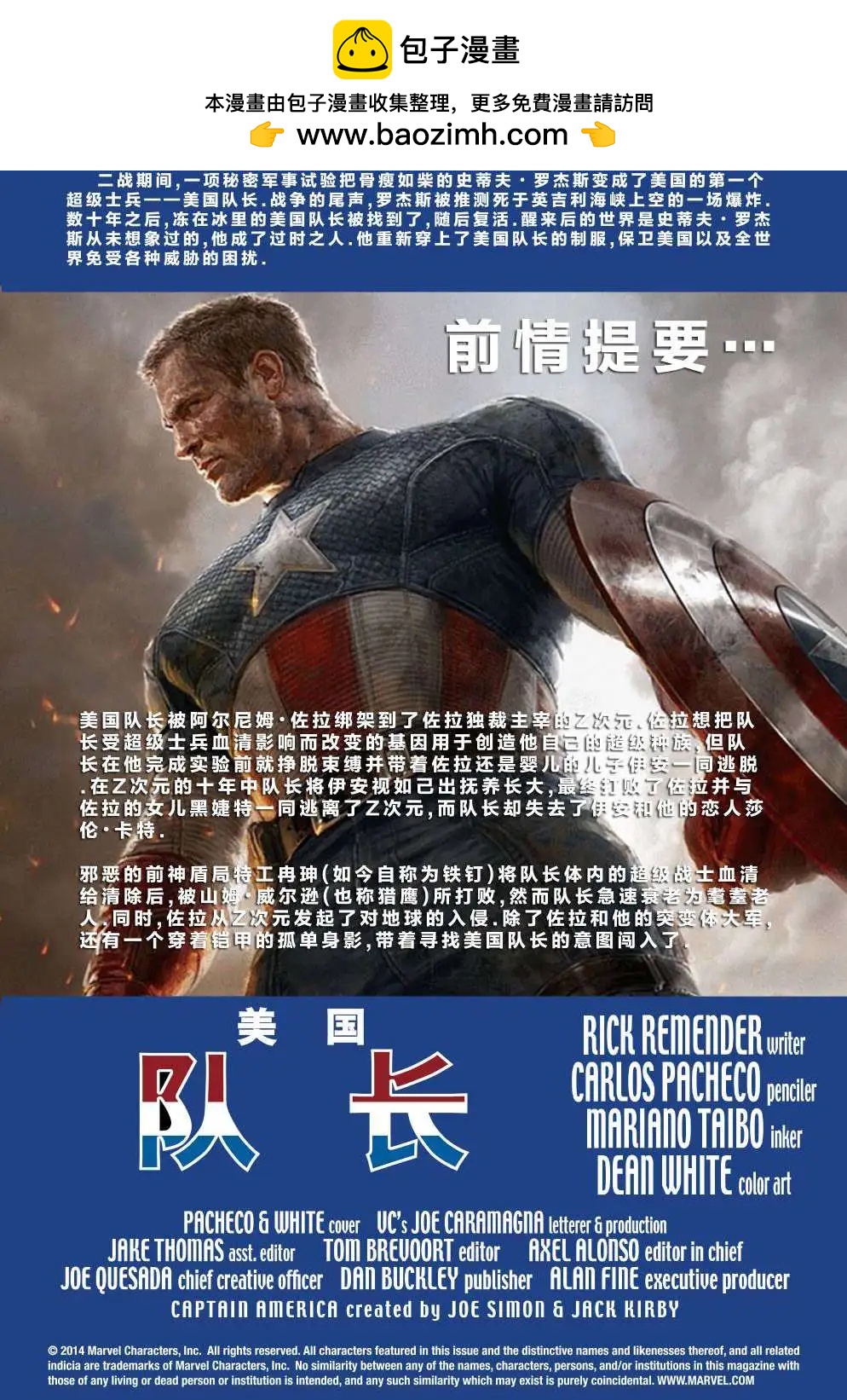 美國隊長V7 - 第23卷 - 2