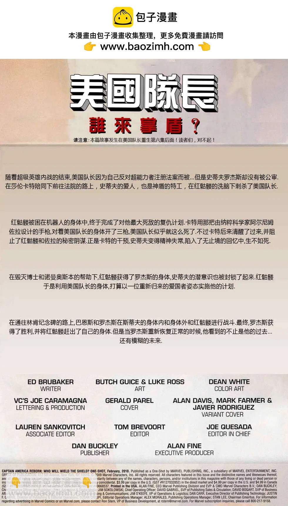 美國隊長重生 - 第01卷 - 2