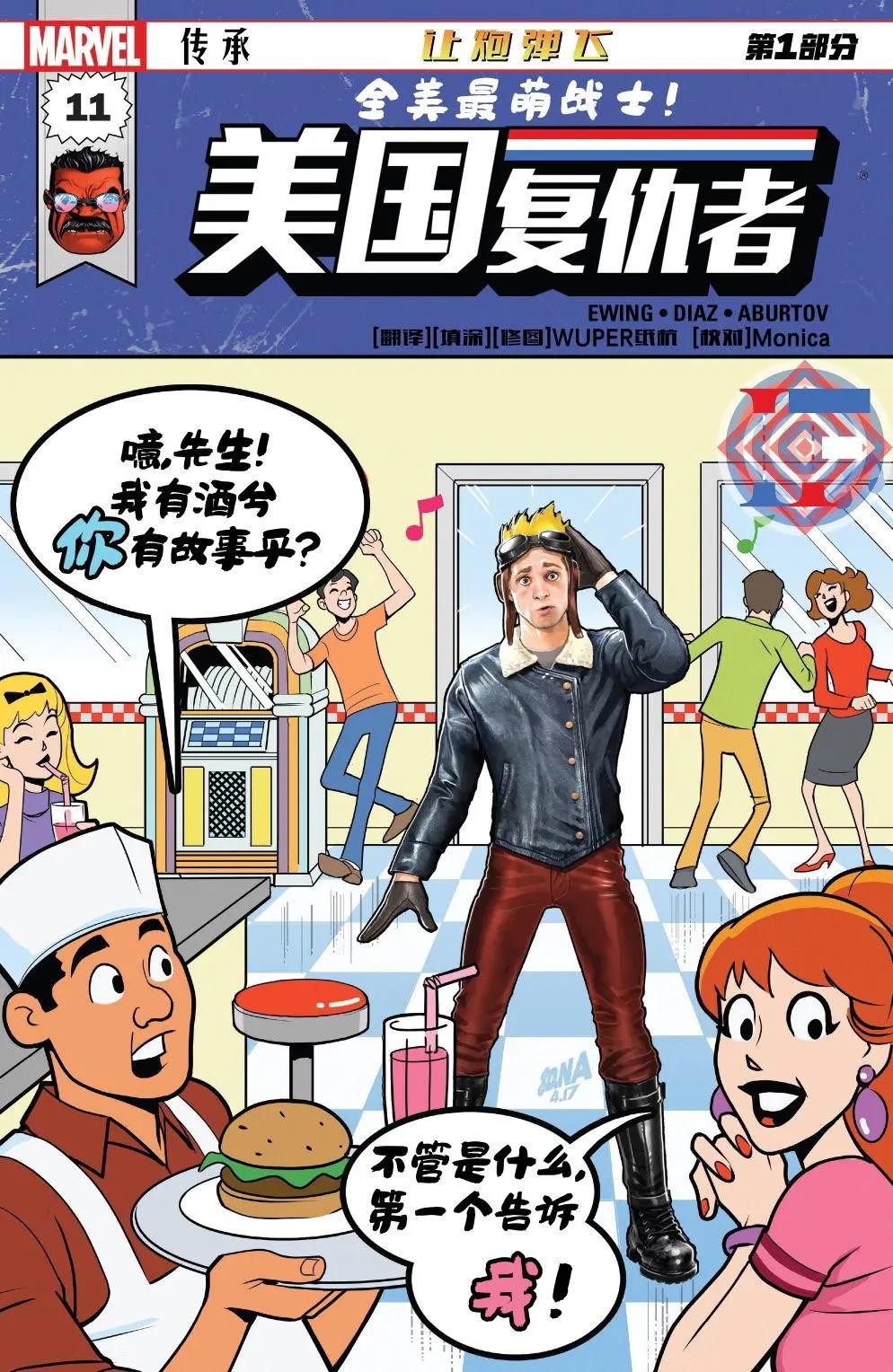 美國復仇者V1 - 第11卷 - 1