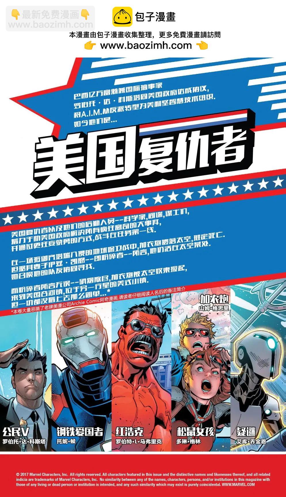 美國復仇者V1 - 第11卷 - 2