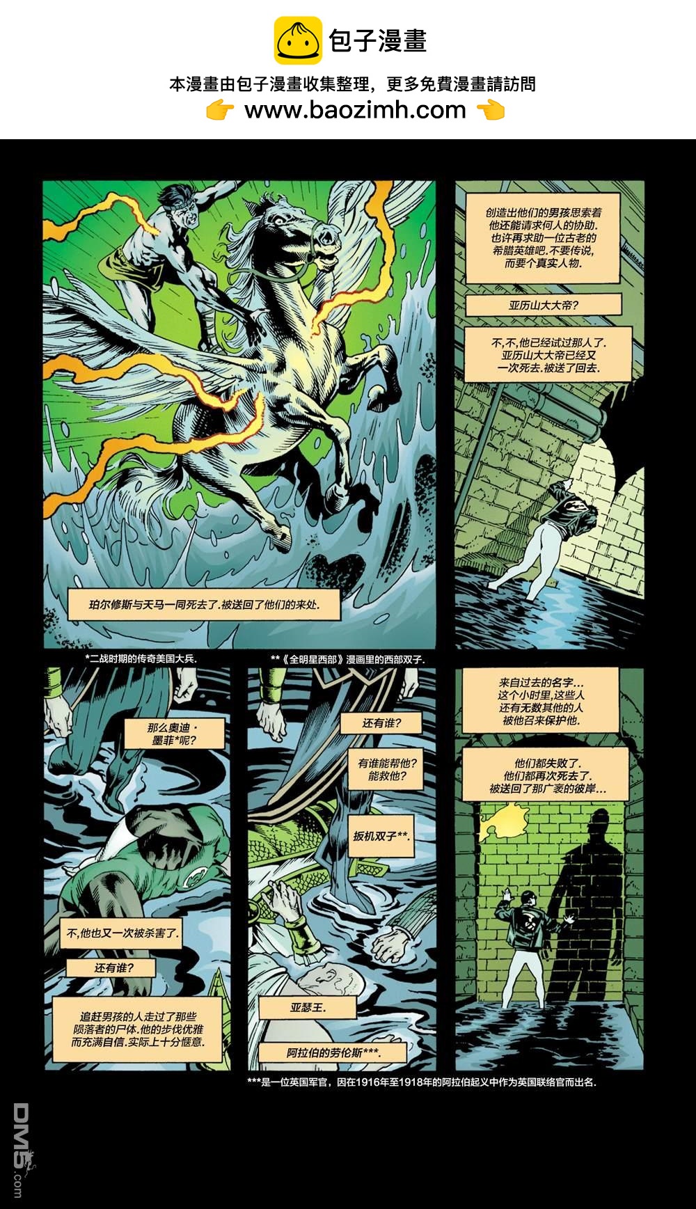 美國正義會社v1 - 第1卷 - 2