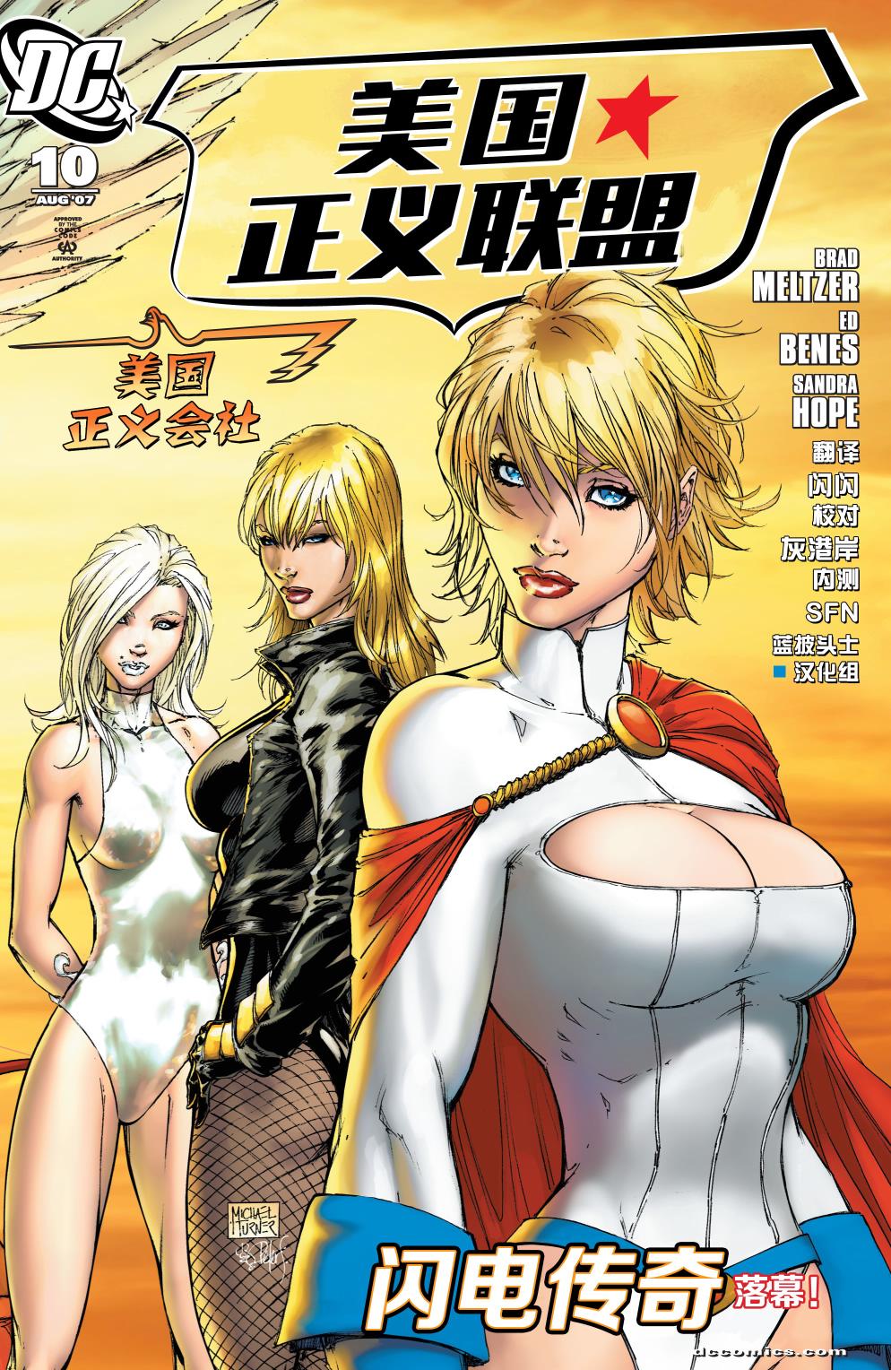 美國正義聯盟v2：誰能入主 - 第10卷 - 1