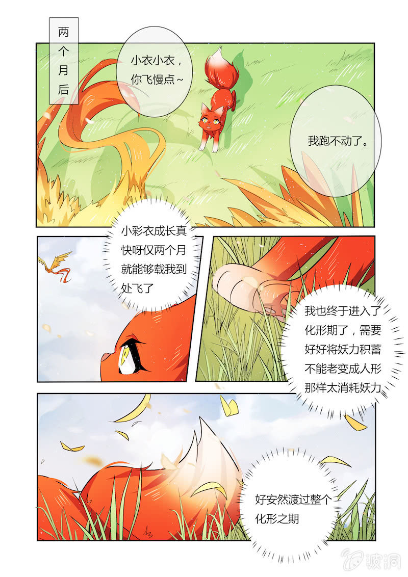 媚狐追仙傳 - 第二十七話 - 2