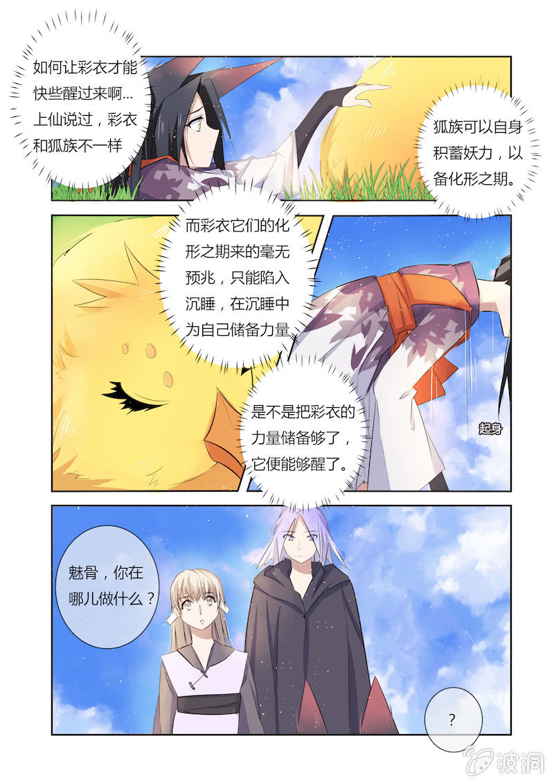 媚狐追仙傳 - 第三十九話 - 2