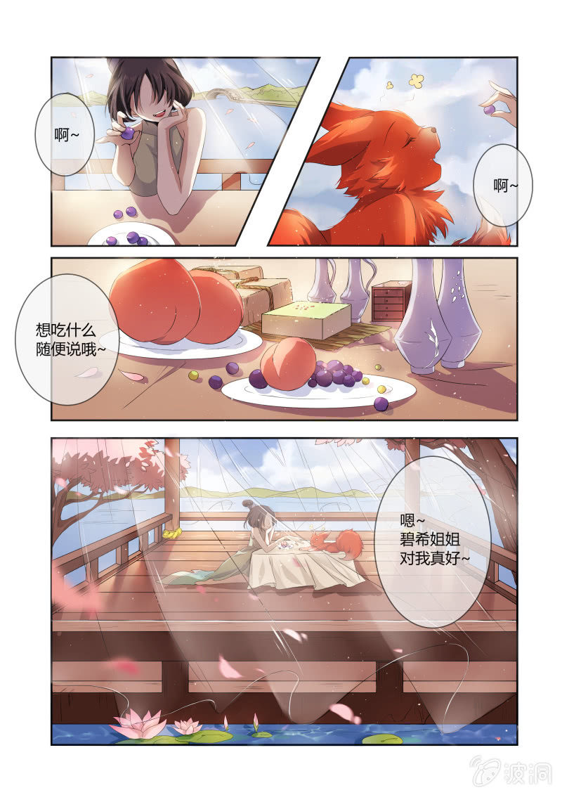 媚狐追仙傳 - 第五話 - 2