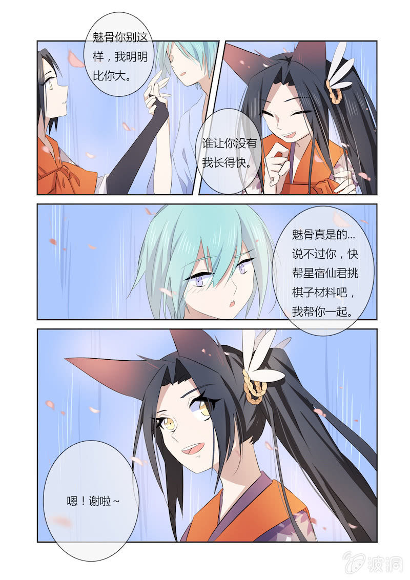 媚狐追仙傳 - 第四十一話 - 2