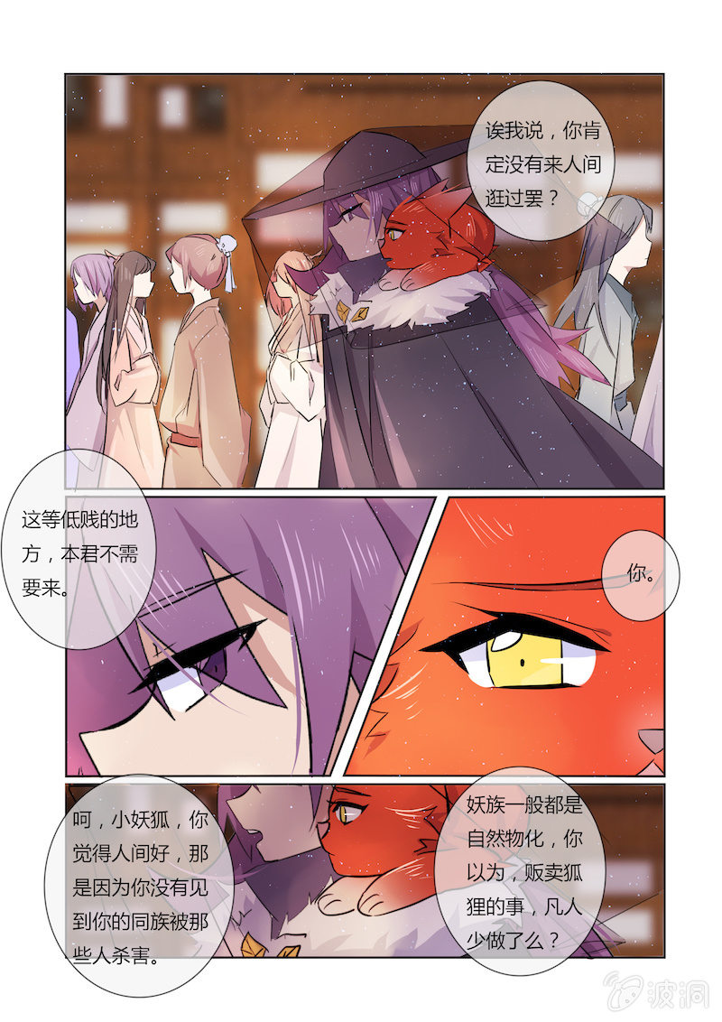 媚狐追仙傳 - 第四十五話 - 2