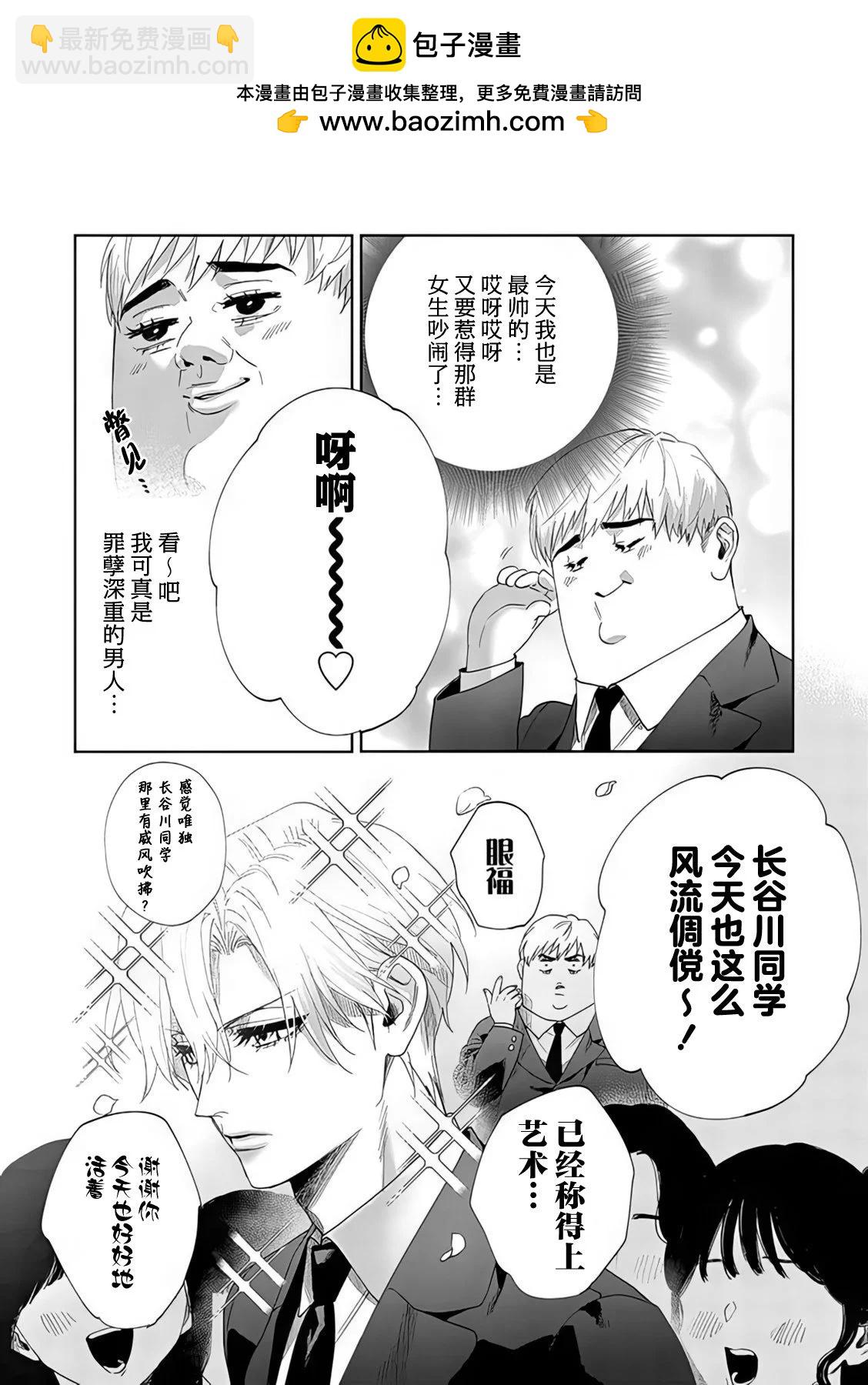 妹控老哥好煩 - 第6.5話 - 2