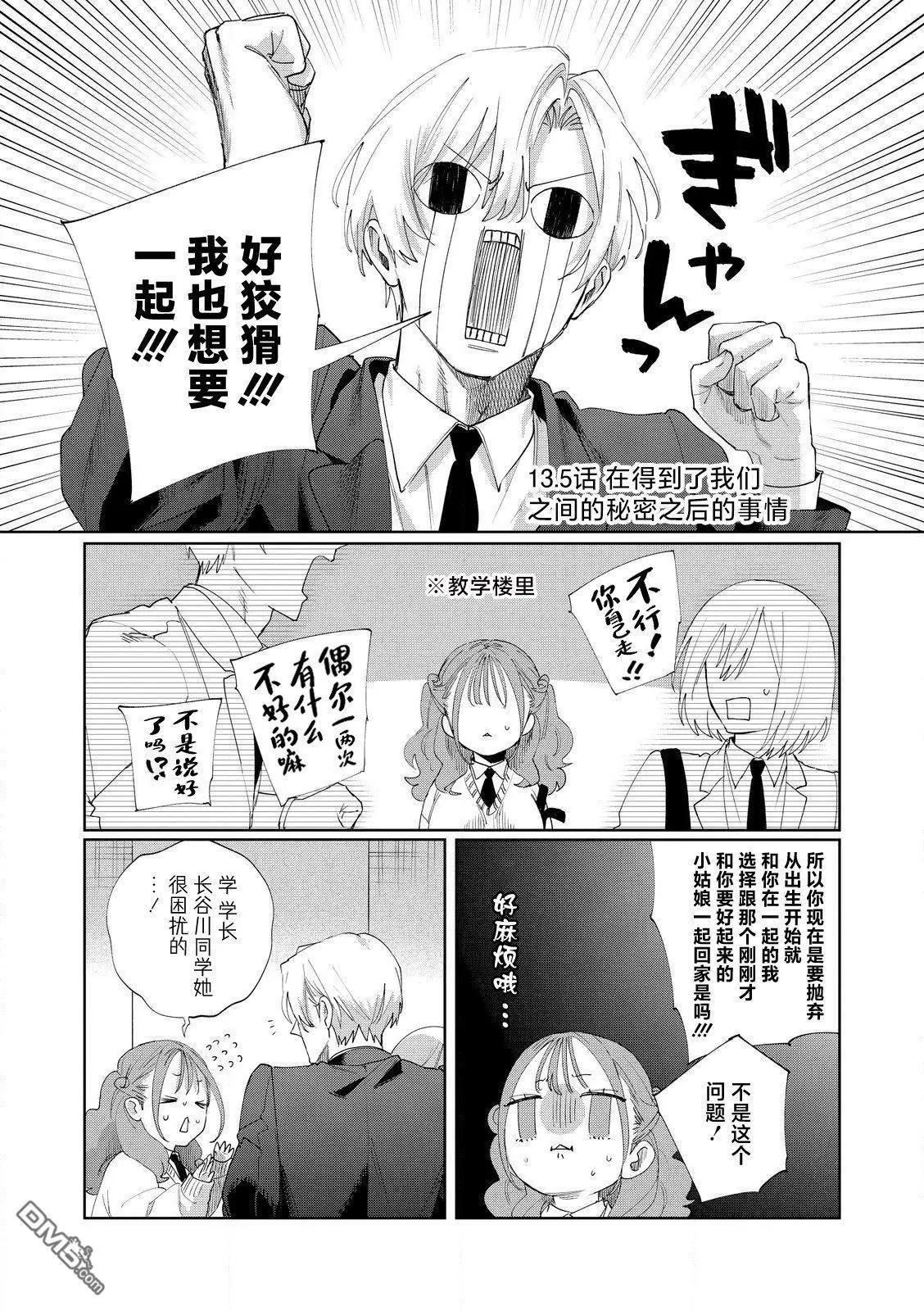 妹控老哥好煩 - 第13.5話 - 1