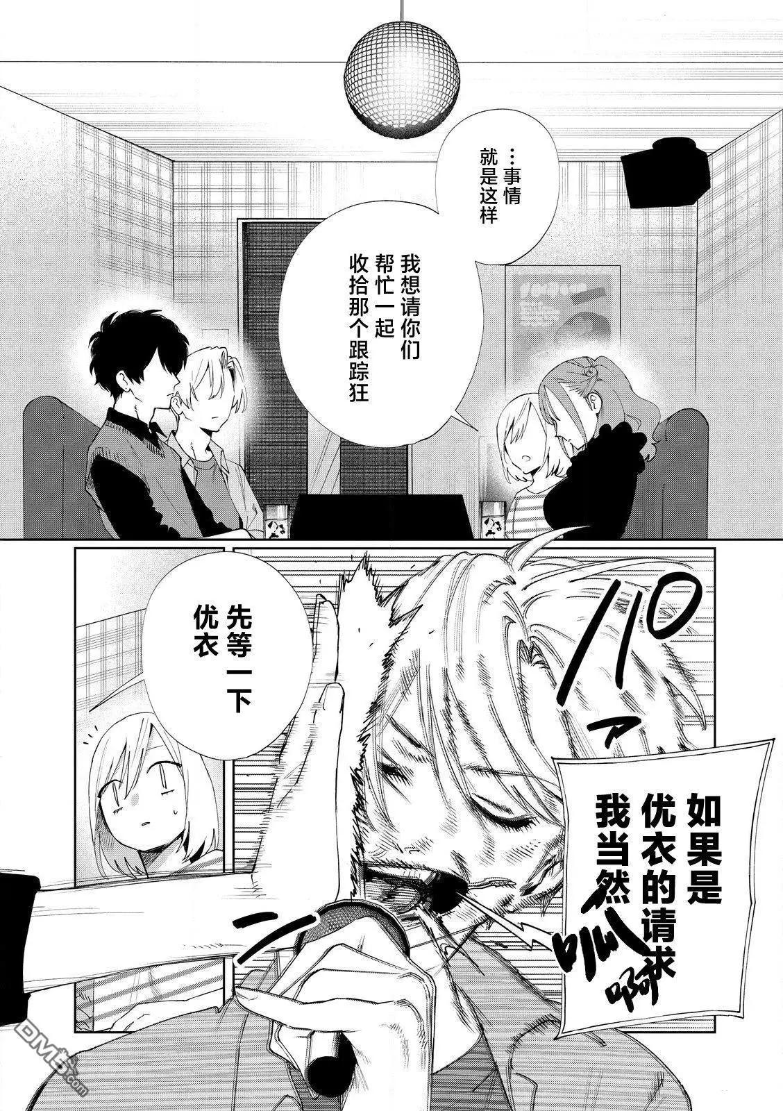 妹控老哥好煩 - 第14.5話 - 1
