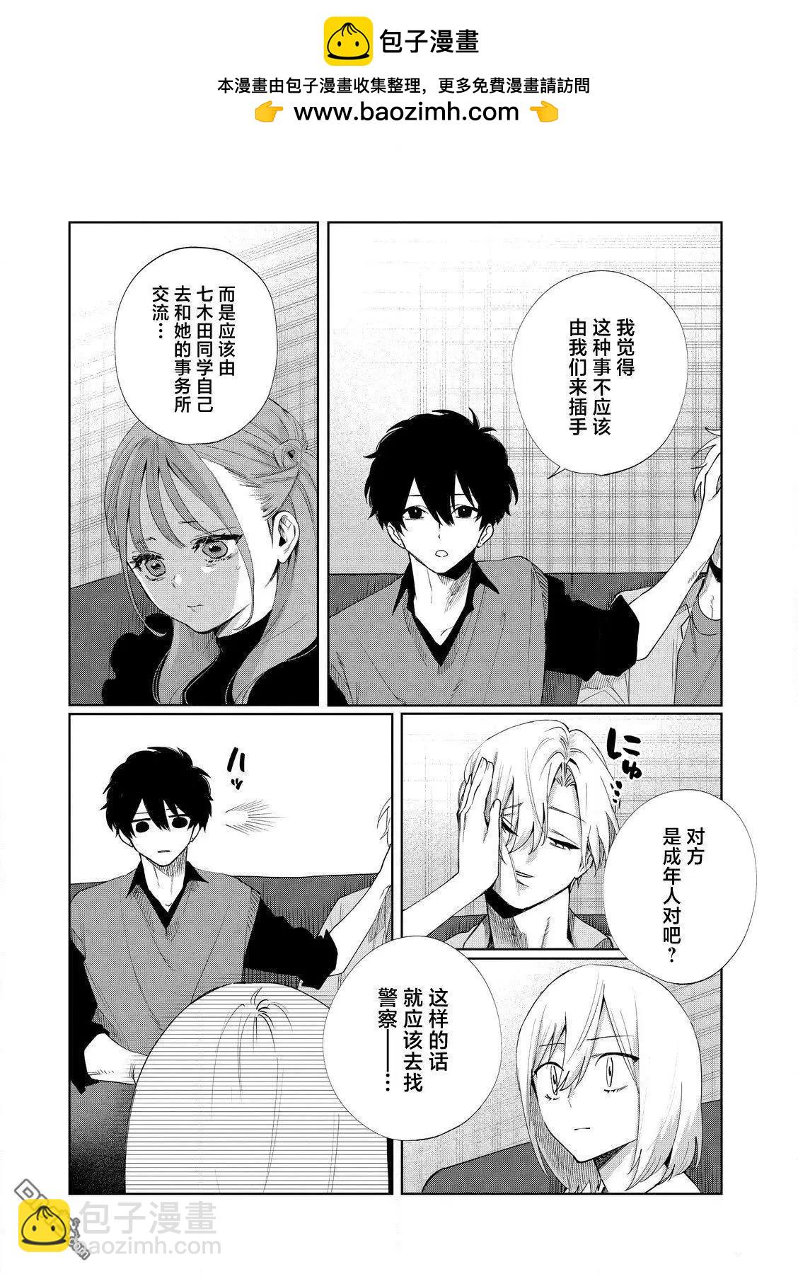 妹控老哥好煩 - 第14.5話 - 1