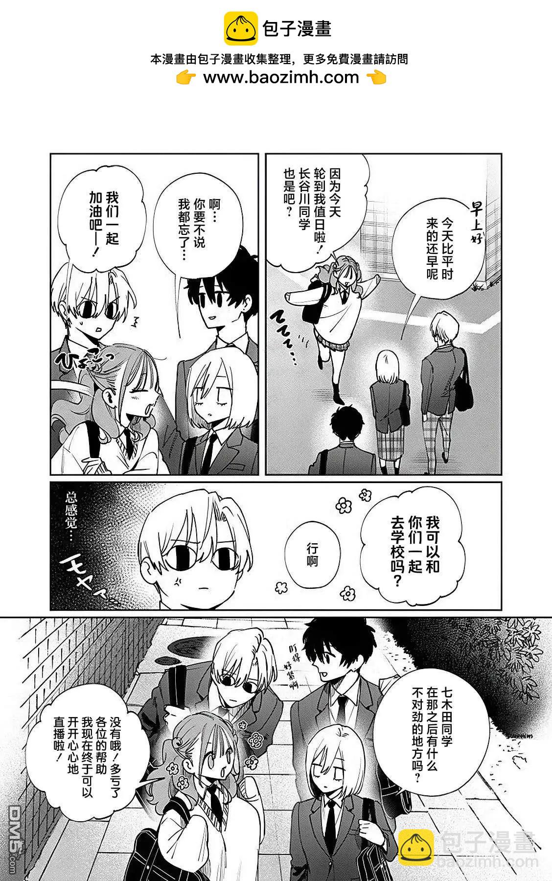 妹控老哥好煩 - 第16話 - 2