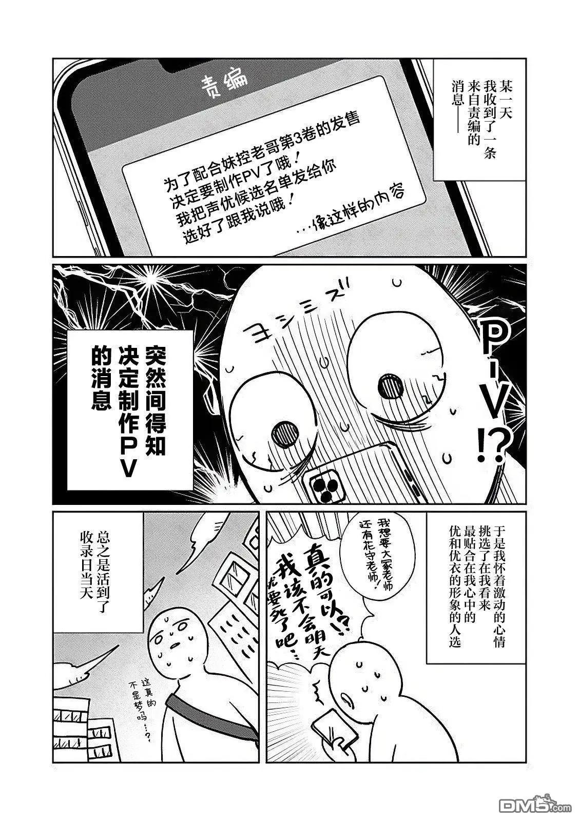 妹控老哥好煩 - 特別篇04 - 1