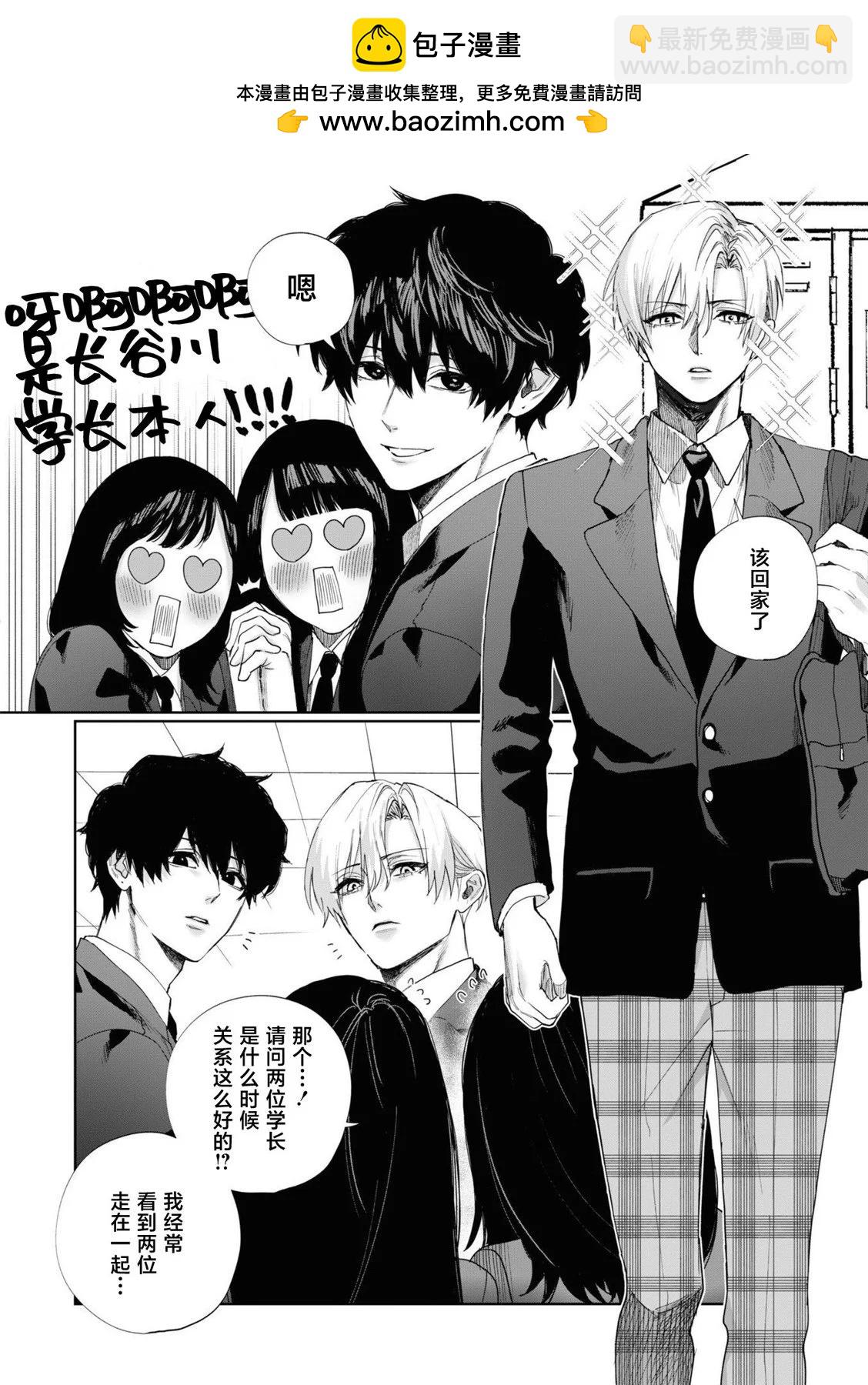 妹控老哥好煩 - 第04話 - 2