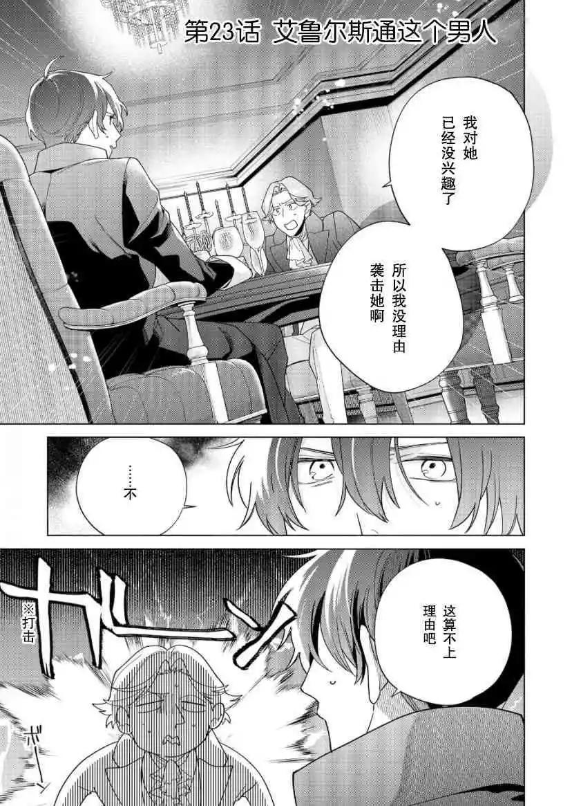 沒落千金是窮騎士的女僕 - 第23話 - 1