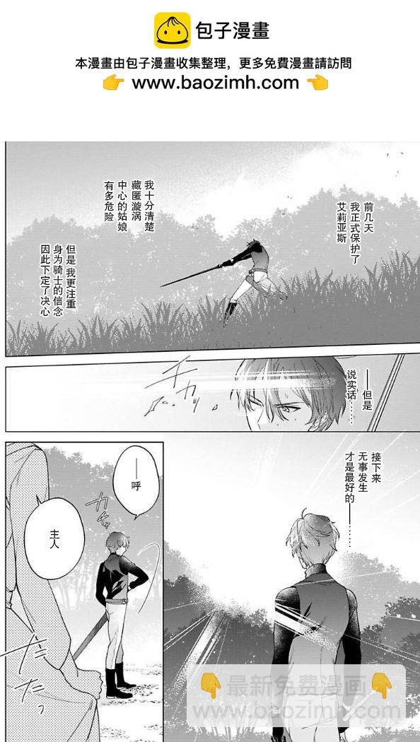 沒落千金是窮騎士的女僕 - 第7話 - 2