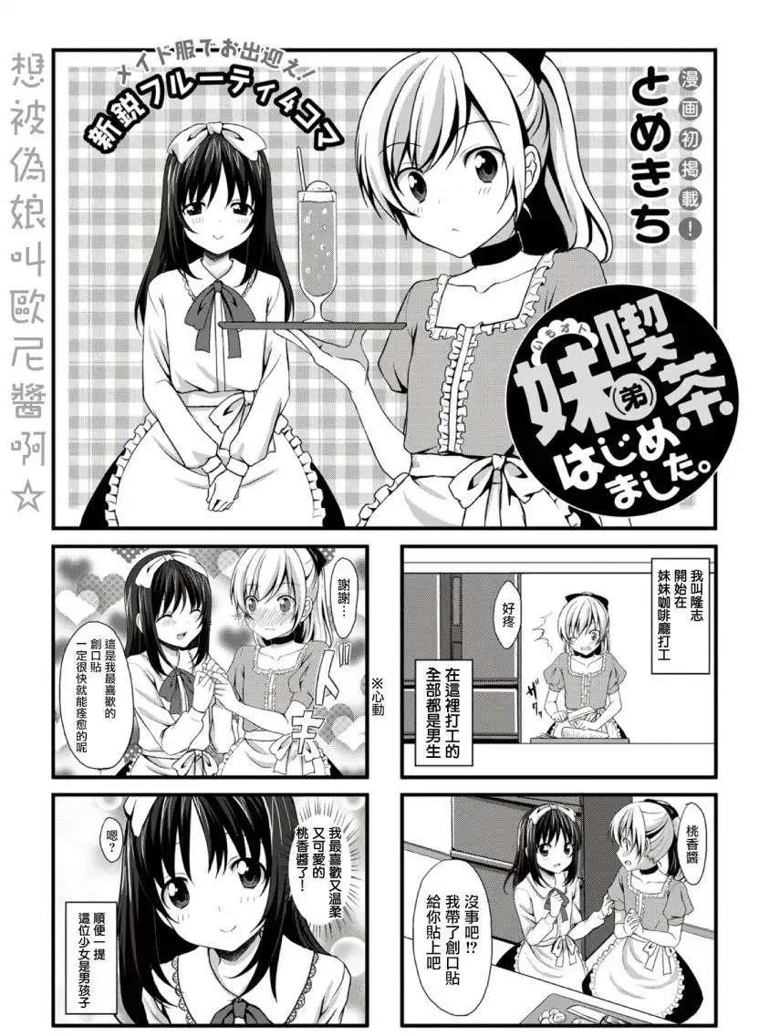 妹妹（♂）咖啡 開始了 - 第03回 - 1
