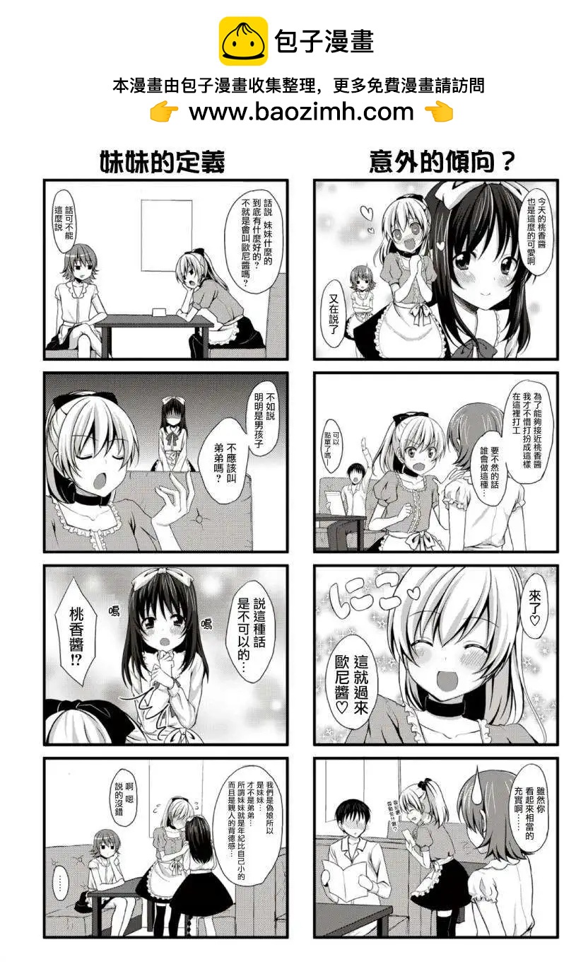 妹妹（♂）咖啡 開始了 - 第03回 - 1