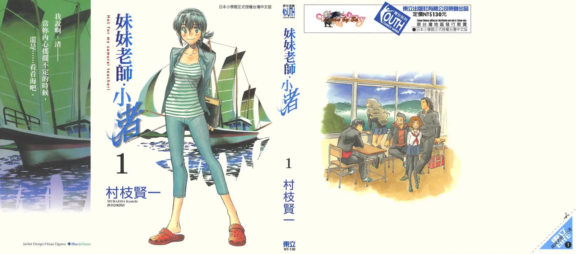 妹妹老師·小渚 - 第01卷(1/4) - 1
