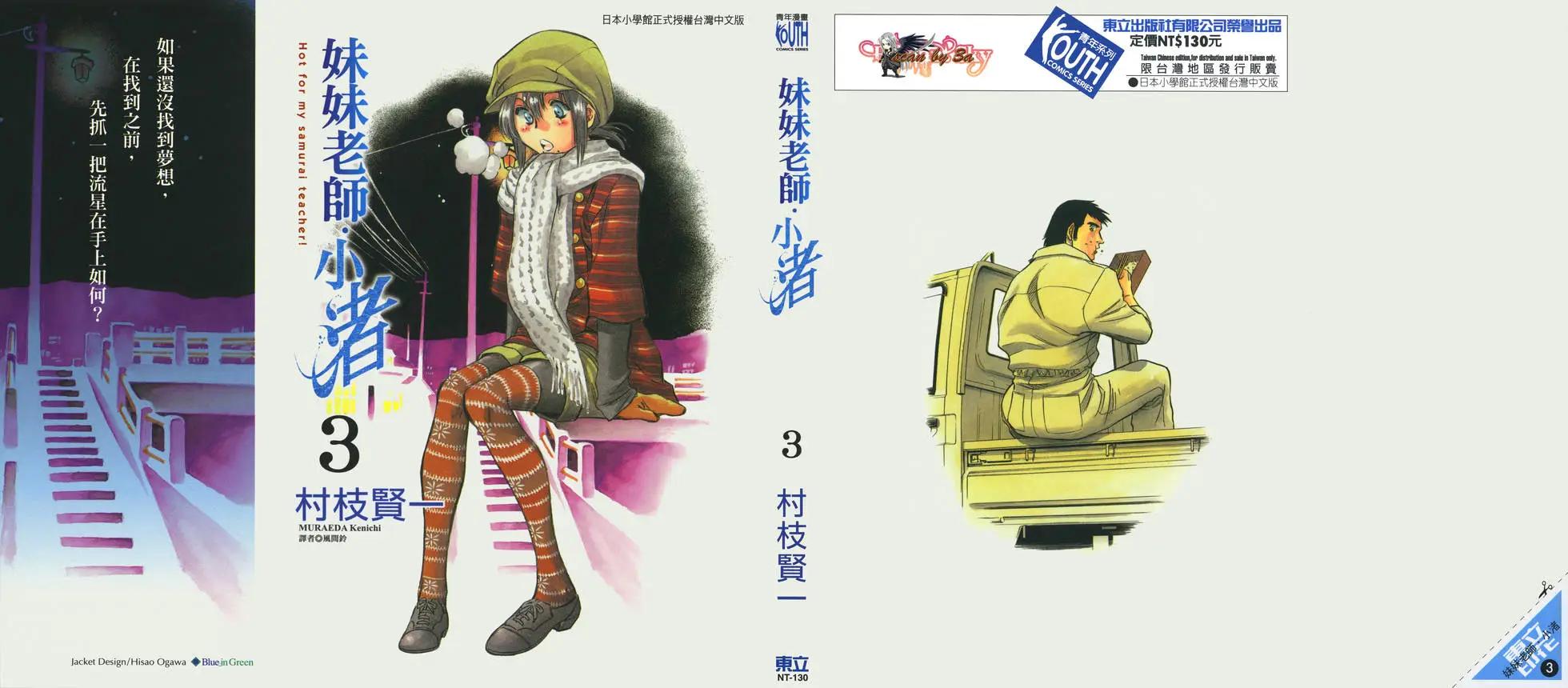 妹妹老師·小渚 - 第03卷(1/5) - 1