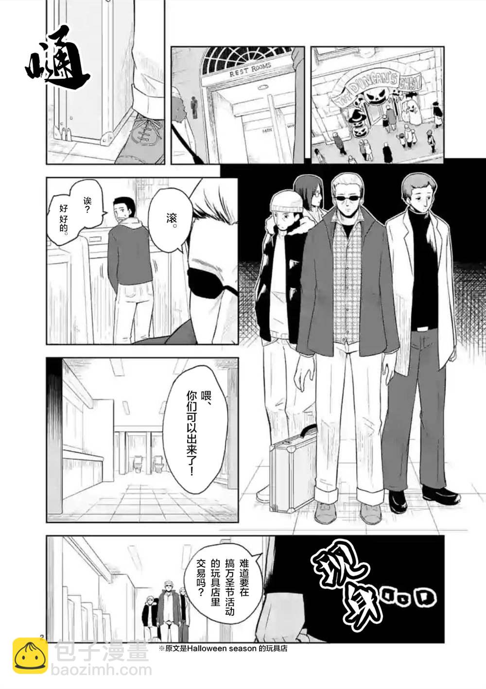 妹妹是CIA - 第1話 - 2