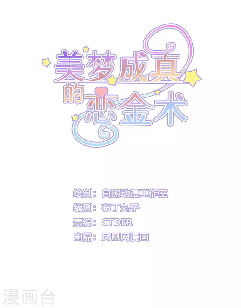 美夢成真的戀金術 - 第4話 貴族舞會2 - 1