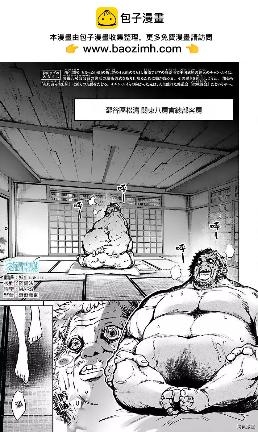 魅魔代刑者 - 第17話 - 2