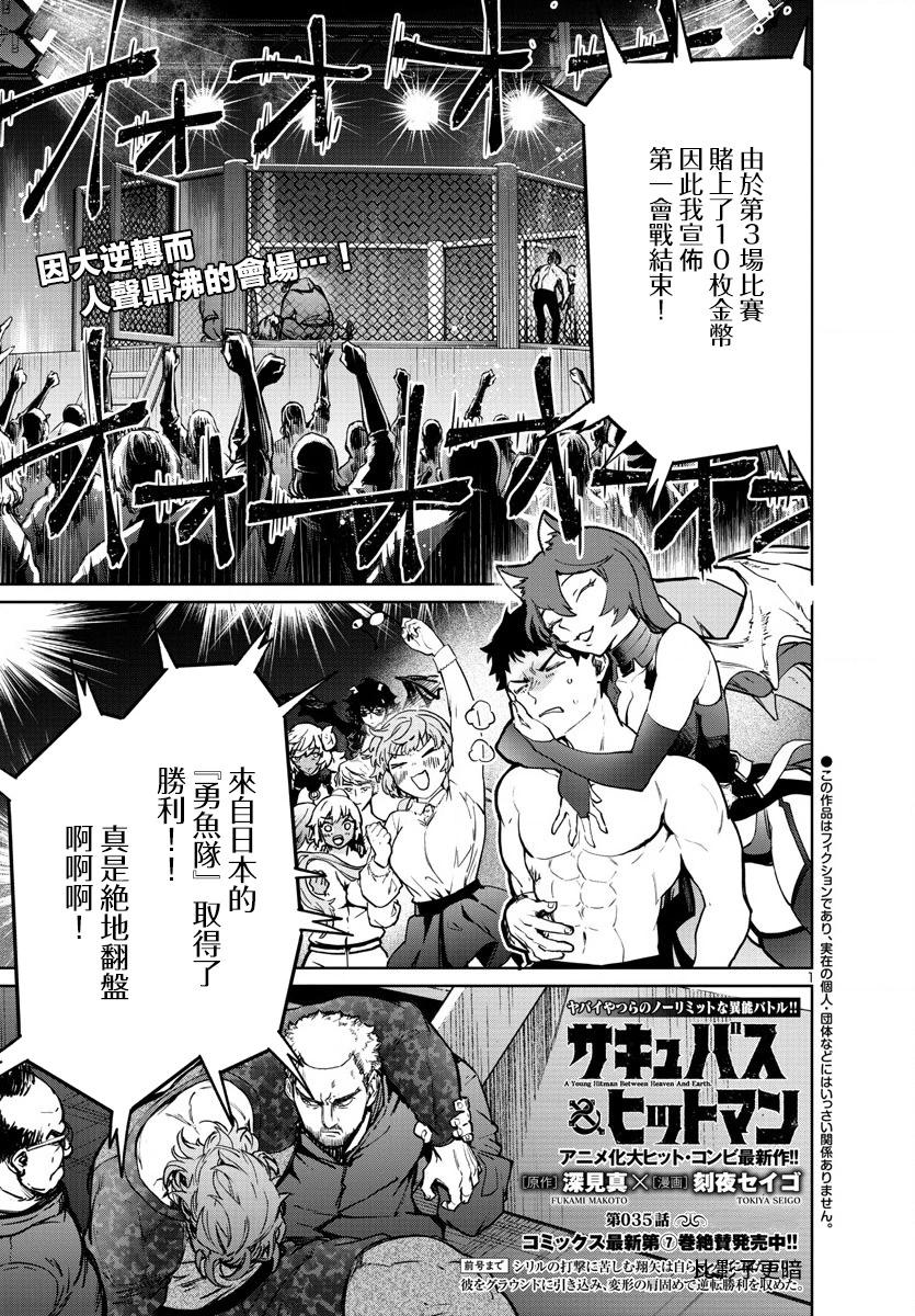 魅魔代刑者 - 第35話 - 1