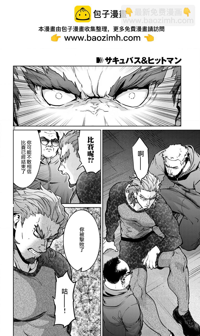 魅魔代刑者 - 第35話 - 2