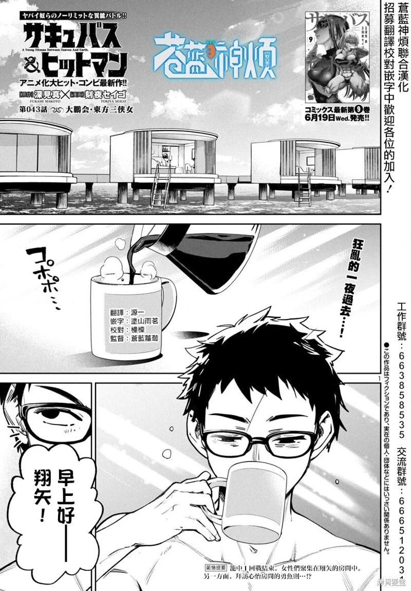 魅魔代刑者 - 第43話 - 1