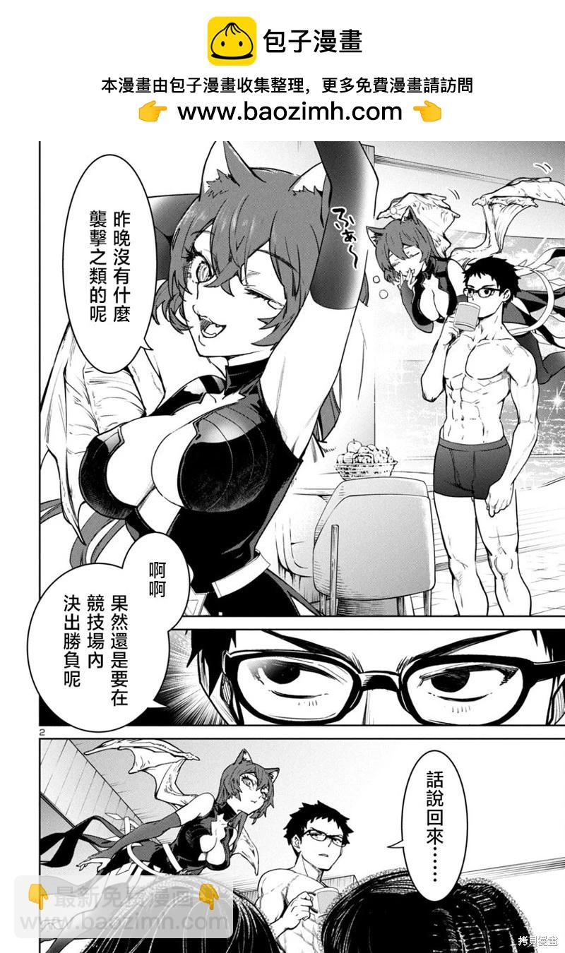 魅魔代刑者 - 第43話 - 2