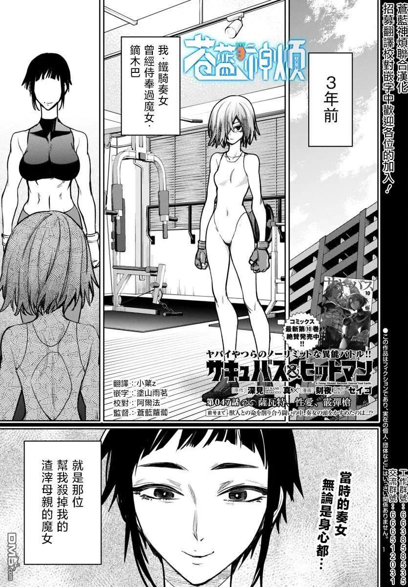 魅魔代刑者 - 第47話 - 1