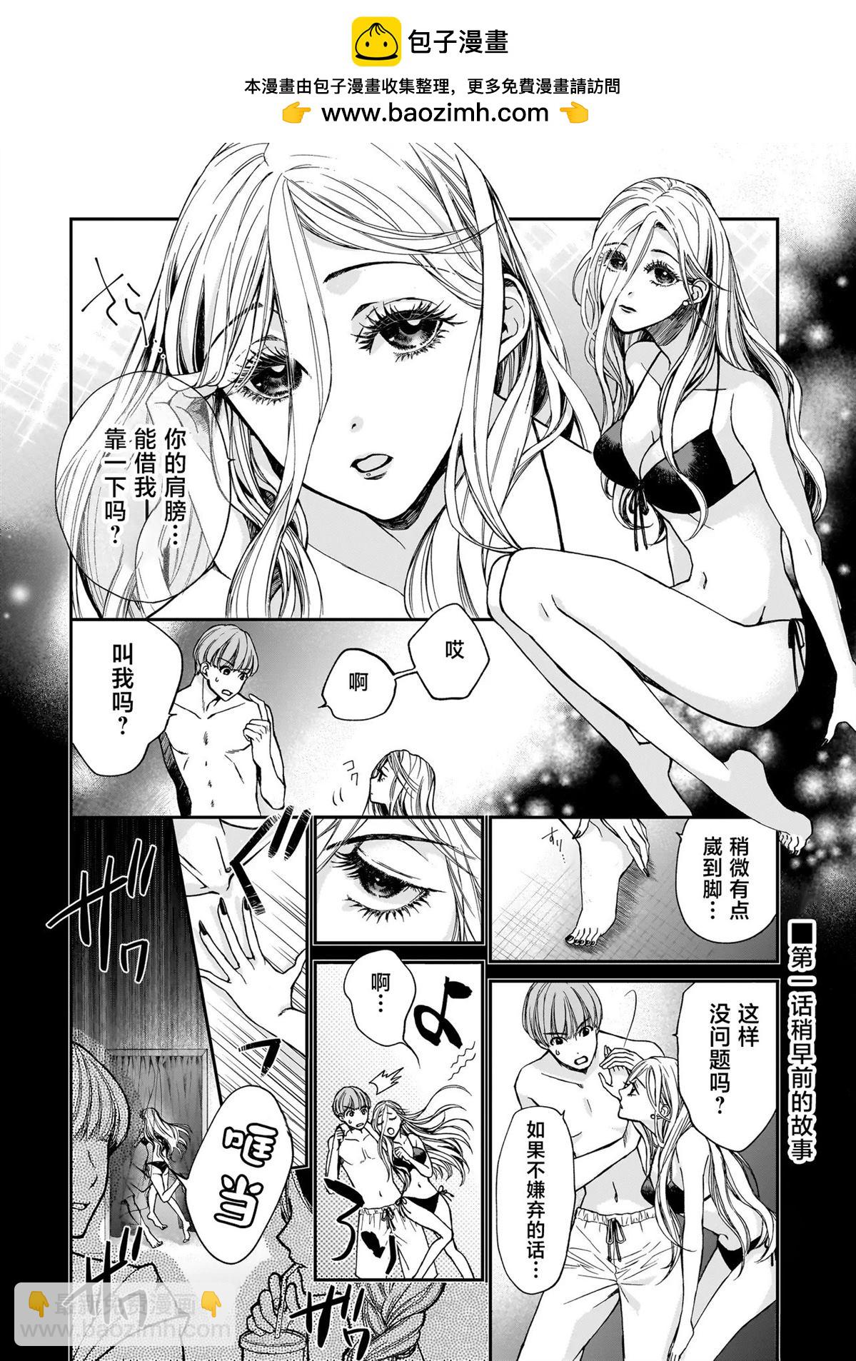 魅魔分手專家 - 第2話 - 2
