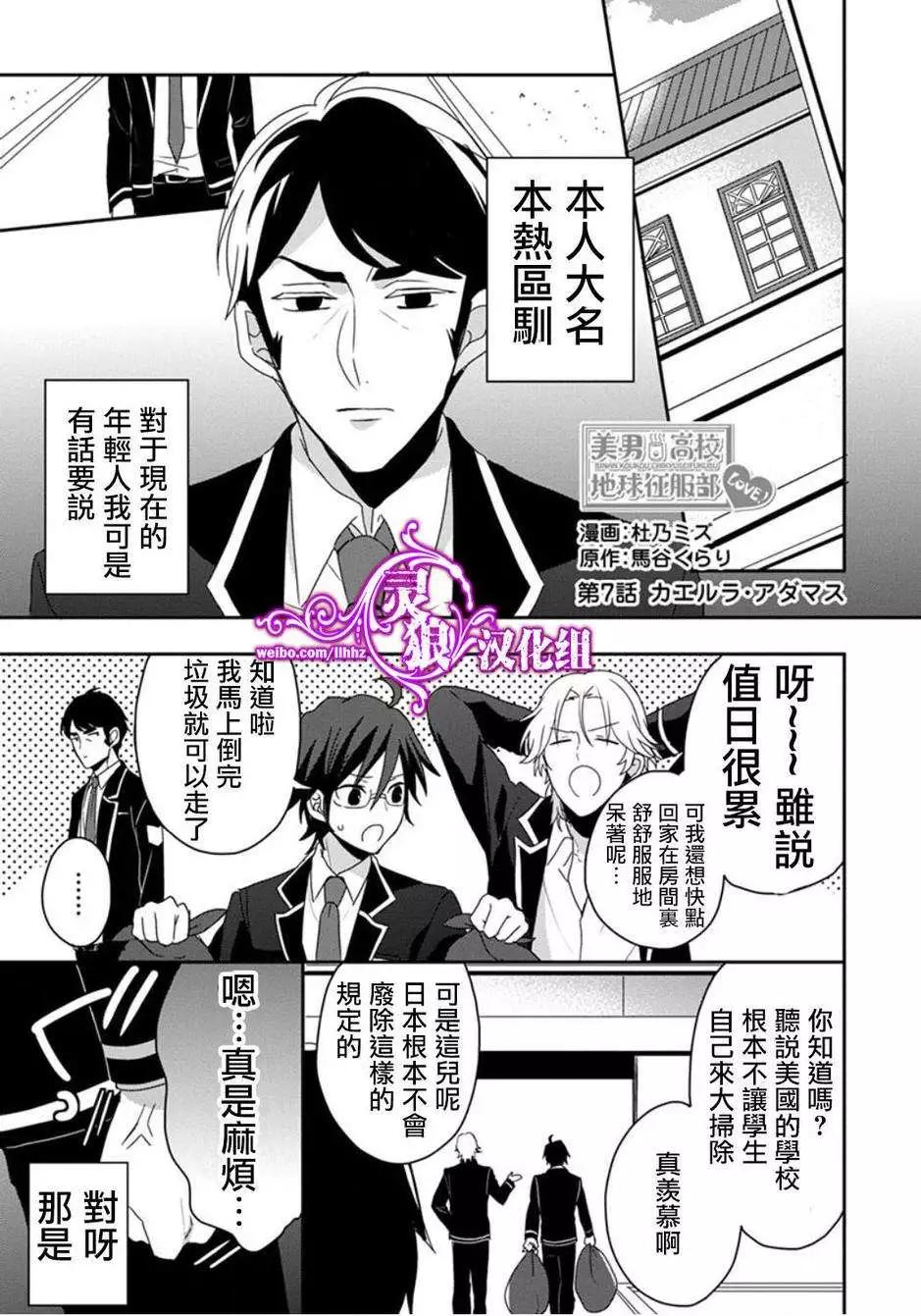 美男高校地球征服部LOVE！ - 第07回 - 1