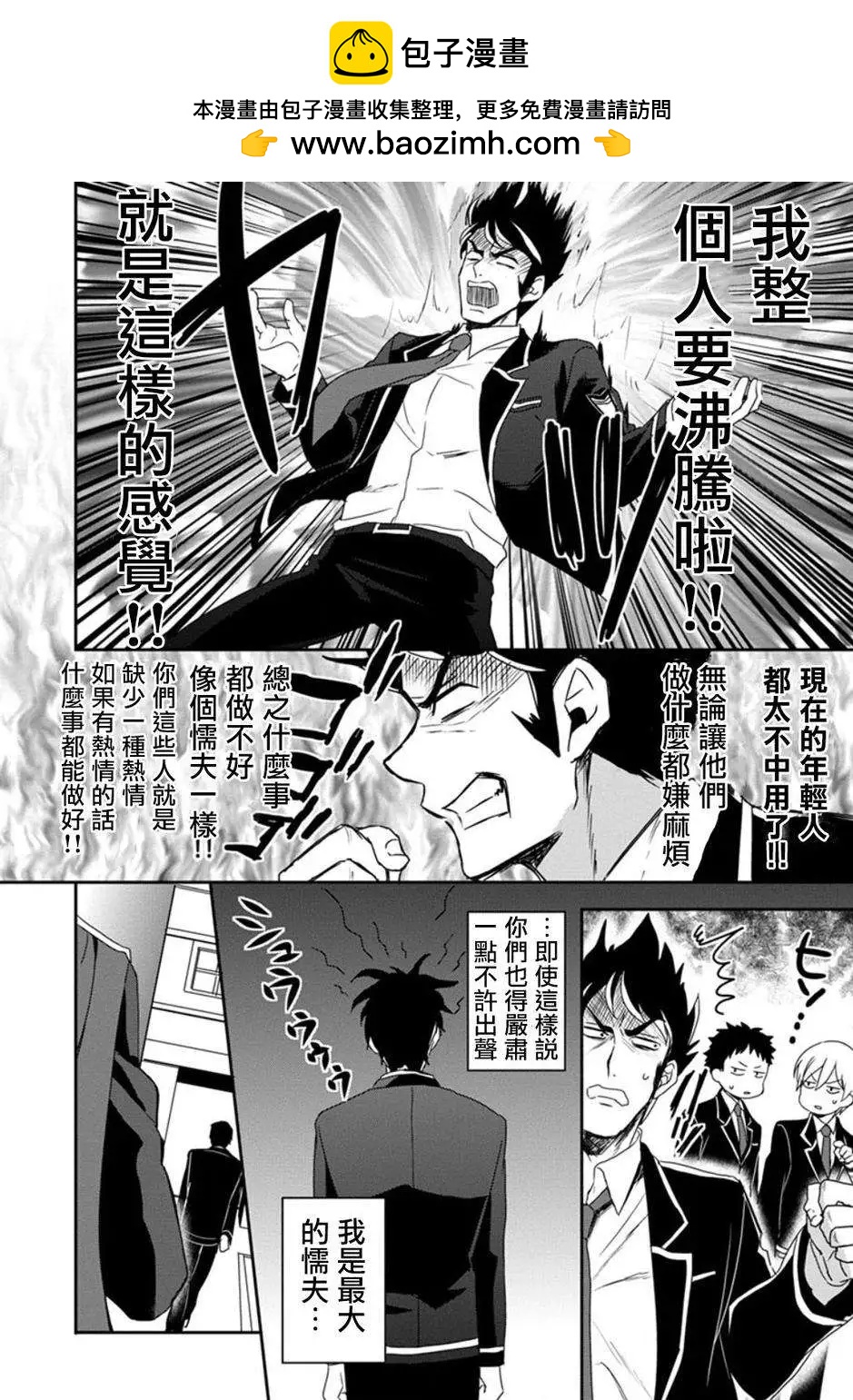 美男高校地球征服部LOVE！ - 第07回 - 2