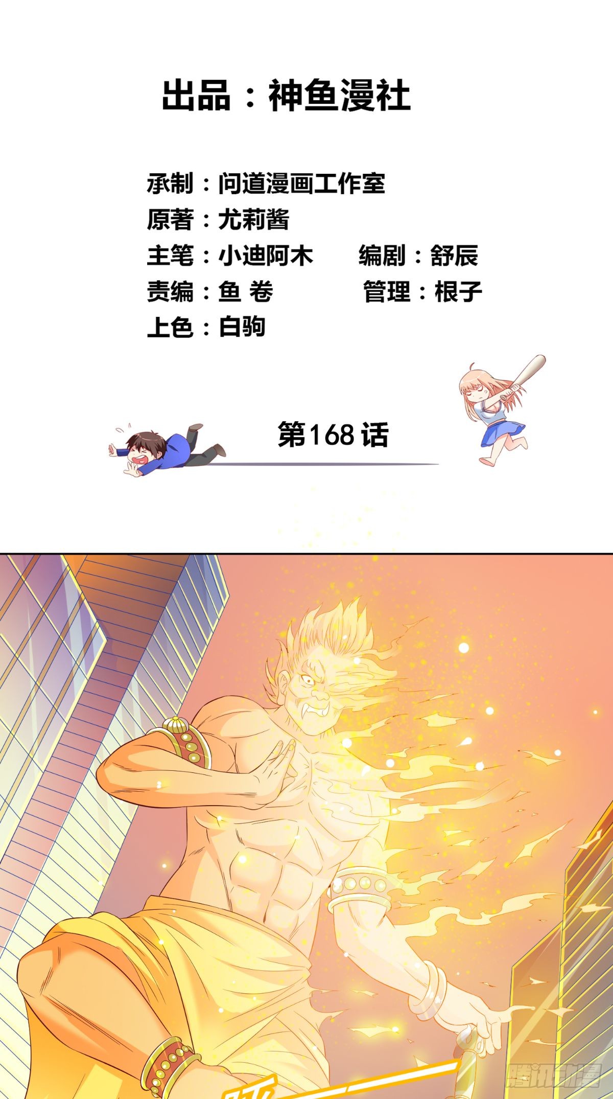 美女大小姐的殭屍高手 - 第168話 搶回自己的身體 - 2