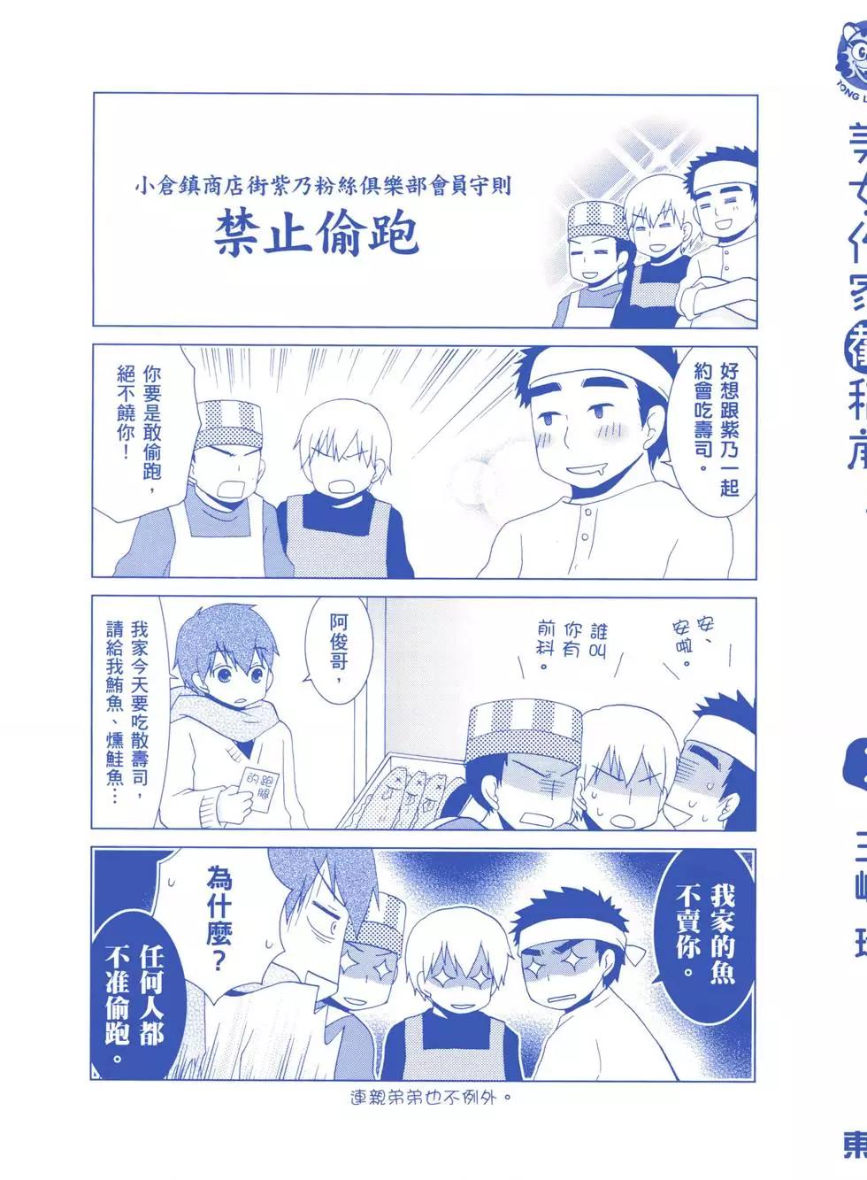美女作家截稿前 - 第01卷(1/3) - 3